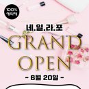 네일라포