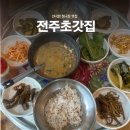초가집부두막청국장 | 화성 전곡항 청국장 로컬 맛집 전주초가집 후기
