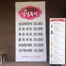 남강회초밥 이미지