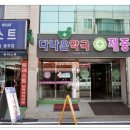 다나은약국 이미지