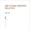 허림