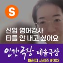 영어강사
