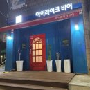 라이크비어 네이버블로그