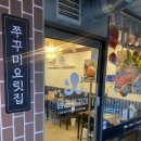 남촌쭈꾸미 이미지