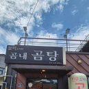 곰내곰탕 이미지