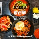 왕산루 | 대구 팔공산 맛집 왕산루 봉무동 중국집
