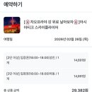 방콕 여행 놀거리 추천 아시아티크 스카이 플라이어 예약 방법 가격 내돈내산 솔직후기