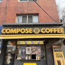 소사알뜰매장 | 컴포즈커피 부천소사북부점 배민픽업쿠폰 아메리카노 백원