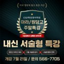 강남리더스중고등학원