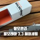 3.3헤어 | 30대부부 탈모관리 두피케어 세럼 추천 발모레아 3.3 후기