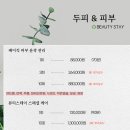 뷰티스테이두피에스테틱 이미지