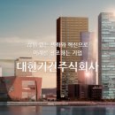 (주)대현 이미지