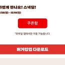 버거킹메뉴 추천 버거킹 부산 연산 DT점 매장 방문 후기