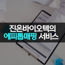 진온바이오텍
