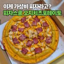 피자스쿨구미신비로점