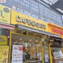 카페게이트김포초당