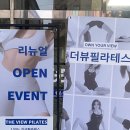 남대구제일정비 | 더뷰필라테스 이곡점 • 내돈내산 4:1 그룹 대기구 필라테스 20회차 후기