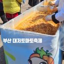 강서체육공원 야외화장실 | 부산 대저토마토 축제 오픈런 찐 후기 및 꿀팁