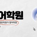 문영어학원 - 안양시 동안구 평촌대로 140 | 문영어학원