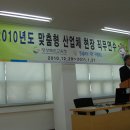 2010년 맞춤형 산업체 현장 직무연수 개강식 참석차 구미에 가다 이미지