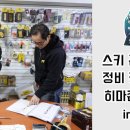 히마존