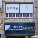 산들공인중개사사무소 이미지