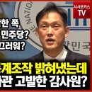 문재인 통계조작 밝혀냈는데, 범인 두고 감사관 고발한 감사원?ㅡ 김현지 난리났다, 발칵/ 이미지