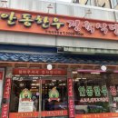 안동한우 정육식당 이미지