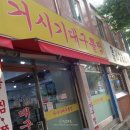 거시기대구뽈찜 | 장안동 맛집 :: 매콤한 뽈찜이 맛있는 거시기대구뽈찜