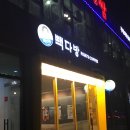 빽다방당진 - 당진시 밤절로 136 | 빽다방당진