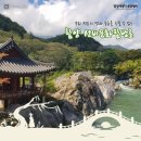 제247차 정기산행 (25년9월20일) 경남 함양선비문화 탐방로 이미지