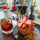 두암동 조용한 카페 치읓의자리 독립서점 프렌치토스트 맛집 광주 내돈내산 후기