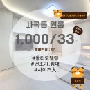CU 구미사곡초등원룸점 | 사곡동 최신축리모델링 원룸 반전세, 월세 가능