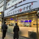 박여사생삼겹살
