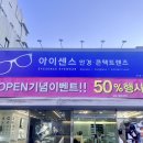 아이센스 안경원 지산점 네이버블로그