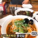 우리형 손짜장 네이버블로그