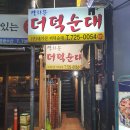 광화문 더덕순대