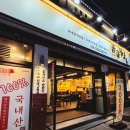 굴포천역 2번 출구 | 부개동 맛집 굴포천역 맛집 <삼겹식당 부개점>