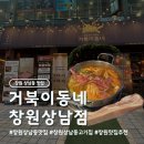상남도서관 맞은 편 | 창원 상남동 고기집 &#39;거북이동네 창원상남점&#39;, 고기와 얼큰한 샤브샤브를 한 번에 즐길 수 있는 곳!