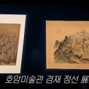 장안사진입로 | 2025 호암미술관 〔겸재 정선〕 전시/꿀팁 정보 총정리