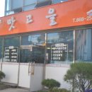 구이맛고을 이미지