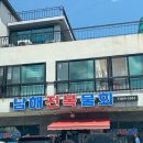 남해-260 | 남해 물회 맛집 "남해전복물회" 점심 웨이팅 내돈내산