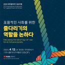 2024 국제 줄다리기 심포지엄-포용적 사회를 위한 줄다리기의 역할을 논한다-2024.4.12 기지시 줄다리기 박물관 이미지