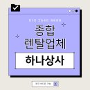 합자회사보성택시 | 보성 제빙기 대여 렌탈 녹차 도시의 여름 장사, 얼음은 하나상사에 맡기세요!