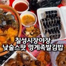 안경상회(대구 칠성점) | 대구 칠성시장 야장 멍게 해삼 낮술 스팟 노상 노포 맛집 의성상회