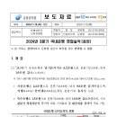 2024년 3분기 국내은행 영업실적(잠정) 이미지