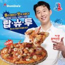 도미노피자 뉴시스