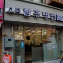함흥식당 이미지