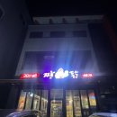 38선 넘은 짱닭 | 포항 양덕 맛집 38선넘은짱닭 후기