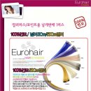 유로헤어 - 거제시 | 유로헤어